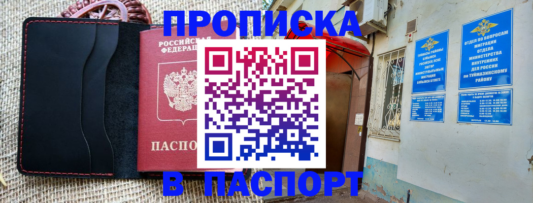 прописка регистрация в Миассе