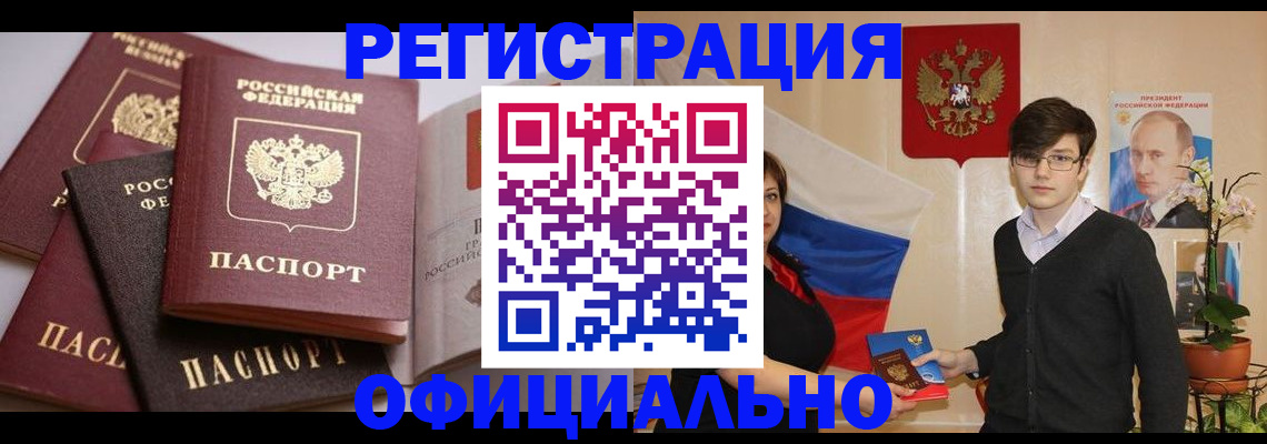 прописка ребенка в Миассе