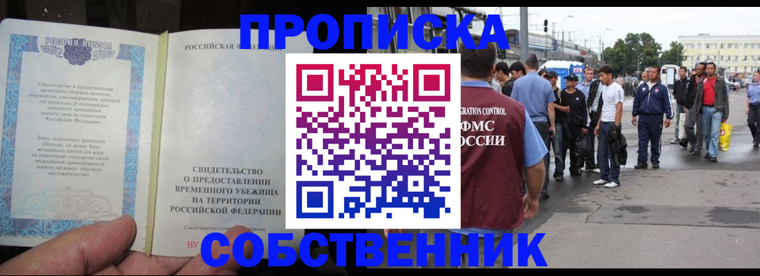прописка паспорт в Миассе
