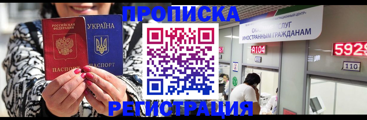 прописка 2025 в Миассе