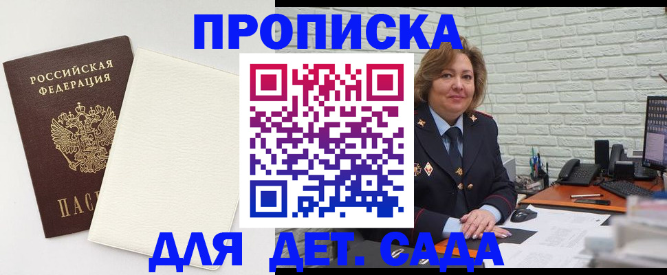 прописка в Миассе