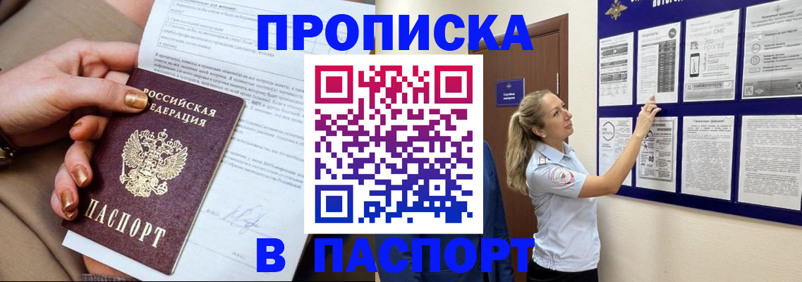 прописка поиск в Миассе